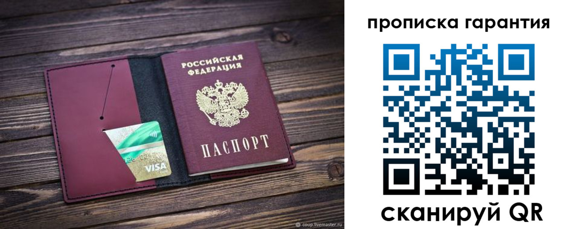временная регистрация в квартире в Сибае