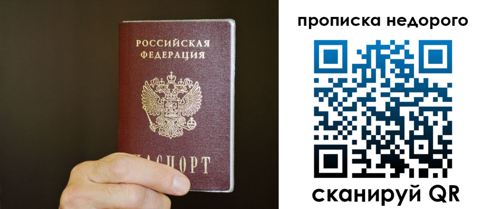 прописка в квартире в Сибае